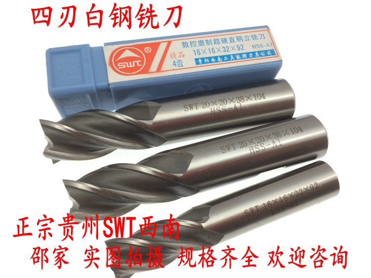 4刃白钢铣刀 铣刀 立铣刀 白钢刀铣刀 白钢铣刀 白钢刀