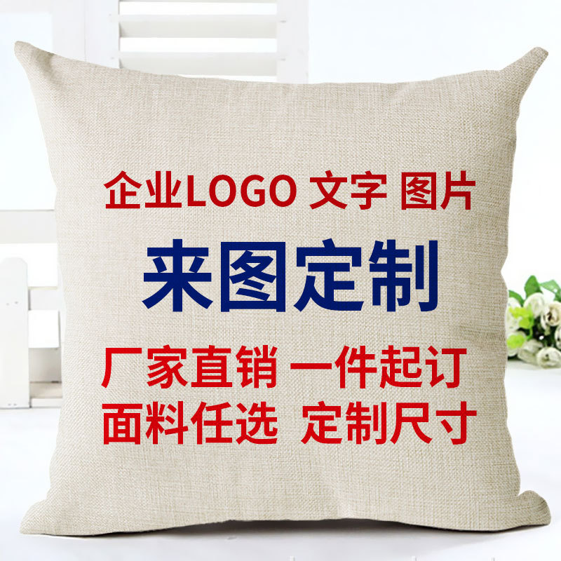 私人DIY棉麻亚麻短毛绒抱枕公司LOGO活动礼垫靠垫靠枕厂家直供