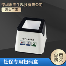 品生QS209扫码器二维码扫描器扫码支付盒子微信扫码付款器收款机