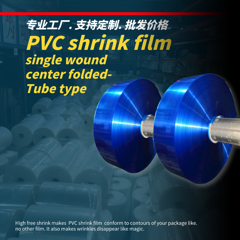 工厂直销PVC热收缩膜规格可定塑封袋门窗蒸汽收缩膜PVC膜大量批发