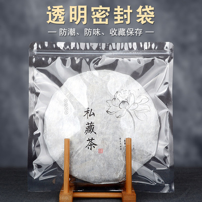 茶饼密封袋塑料透明茶叶袋357克普洱茶包装袋福鼎白茶储存自封袋