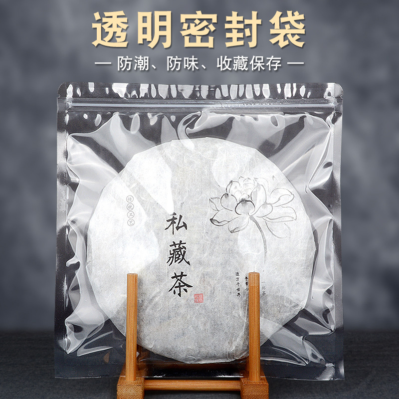 茶饼密封袋塑料透明茶叶袋357克普洱茶包装袋福鼎白茶储存自封袋