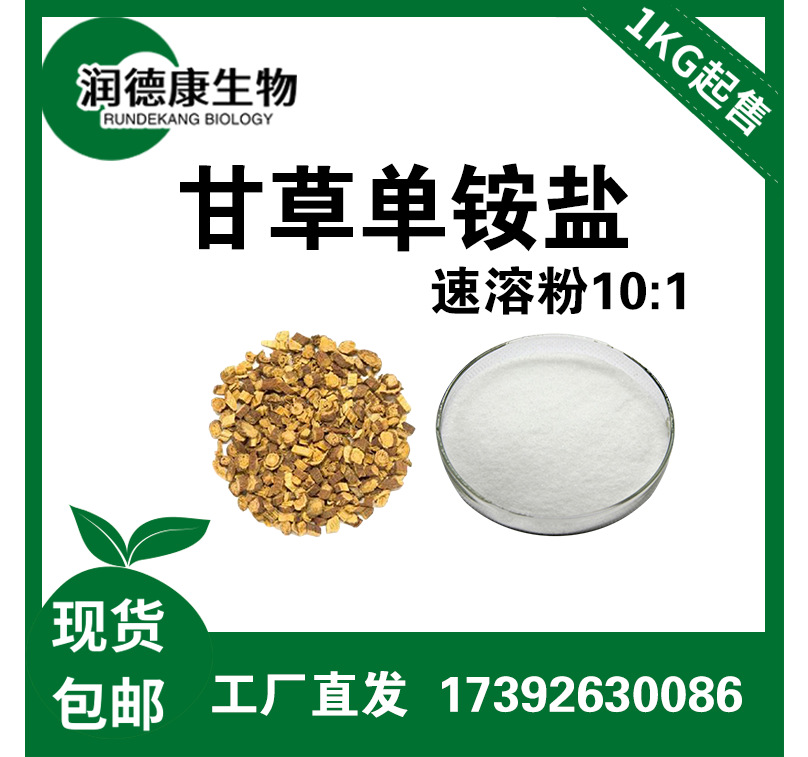 厂家现货甘草酸单铵盐98%甘草单铵盐粉甘草多糖植物提取原料包邮