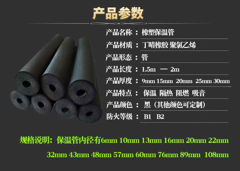 產(chǎn)品參數(shù)背景橡塑管.jpg