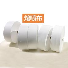 现货熔喷无纺布口罩材料聚丙烯 过滤布防水防沫防护罩一次性布