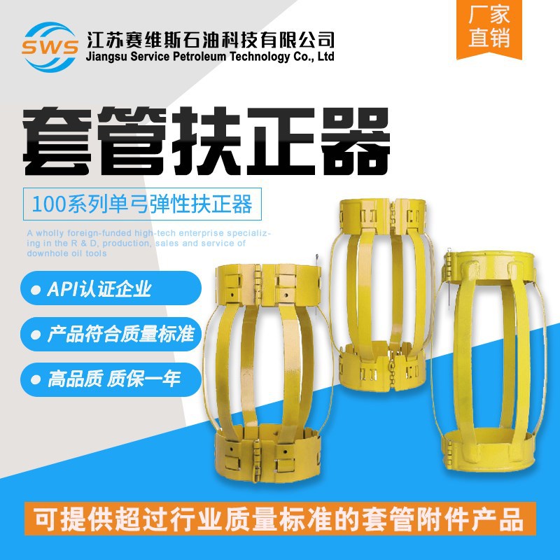 厂家销售油管扶正器单弓弹性扶正器半刚性石油井下工具批发可定制