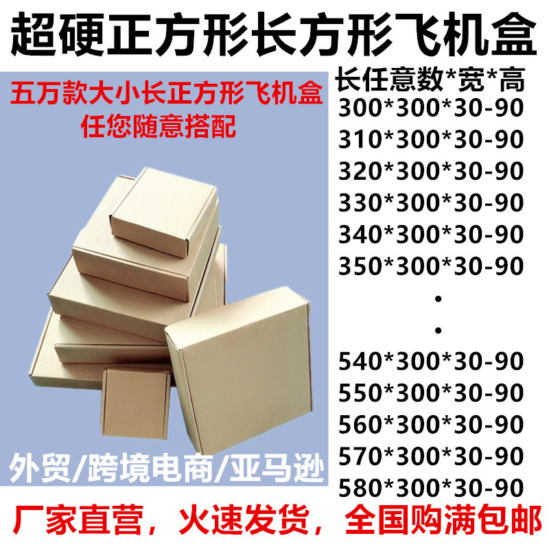 宽300MM长正方形飞机盒批发特硬3层优质瓦楞黑胶唱片纸快递包装盒