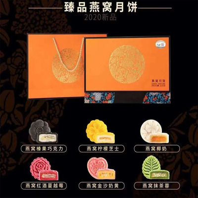 溯源燕窩月餅壹盒6粒裝 多口味  禮盒裝 送禮有面 中秋節