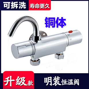 Open-mounted upgrade thermostatic valve hot and cold water thermostatic valve switch water heater shower faucet thermostatic mixing valve