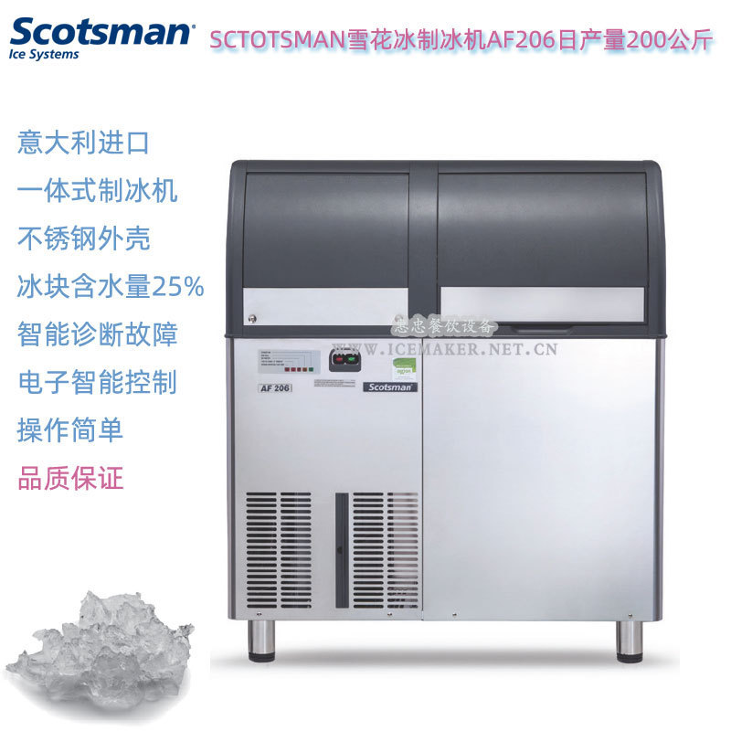Italy SCOTSMAN skotzman AF206 snowflake ice machine output 200kg Laboratory Ice Machine