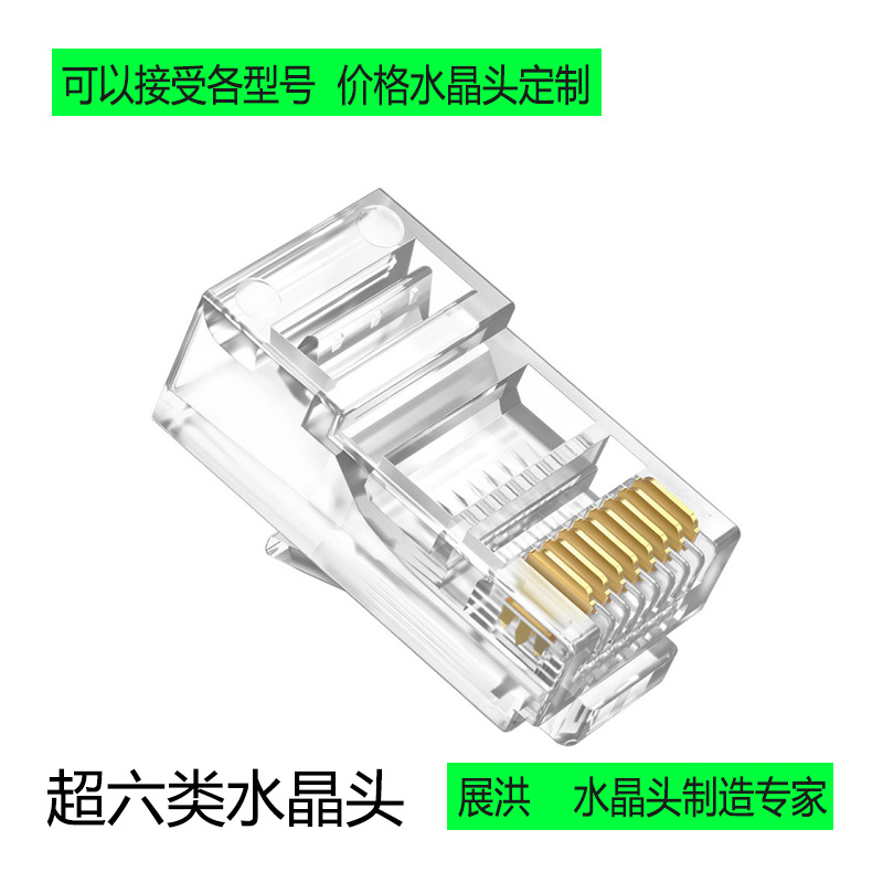 CAT6超六类网线水晶头千兆三叉8p8c镀金网络连接头高速传输纯铜