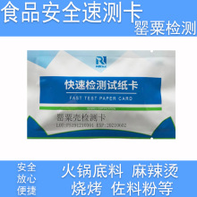 罂粟壳检测卡烤鱼烧烤火锅麻辣烫底料食品中添加剂罂粟检测卡包邮