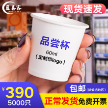 试饮杯一次性小纸杯小杯子迷你小号试吃试喝杯品尝杯 加厚50ml