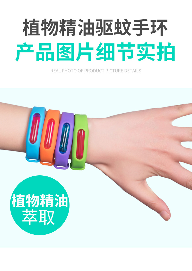 驱蚊手环详情切片_04.jpg