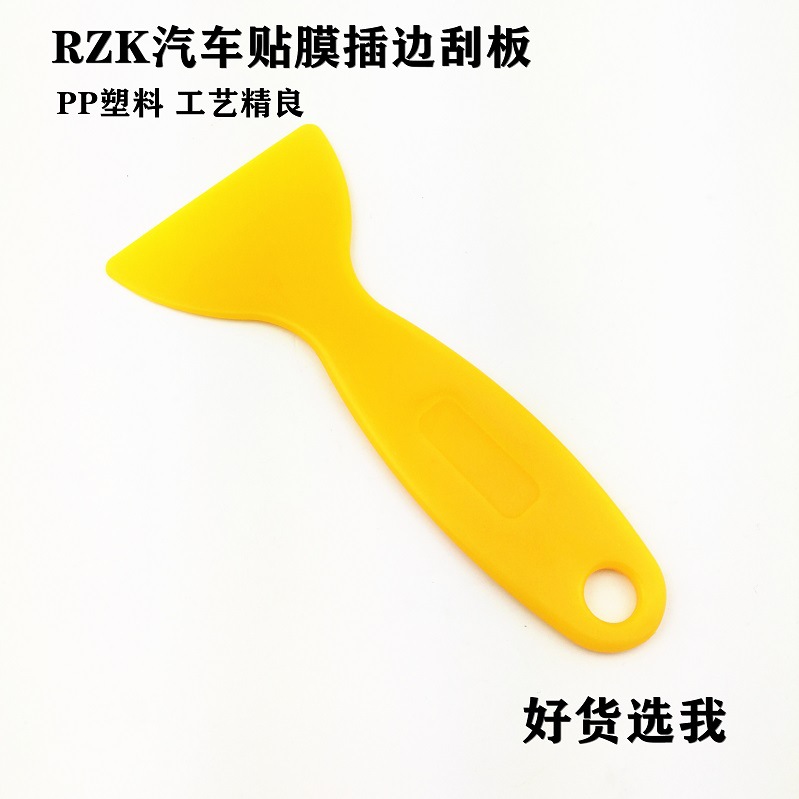 汽车贴膜插边刮板手机贴膜工具黄色贴膜小刮板玻璃窗贴膜塑料刮板