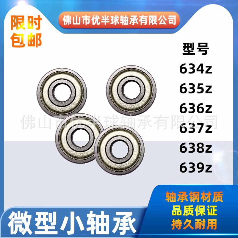633-639.ZZ微型机械用磨持久耐用小轴承铁封胶封玩具机械