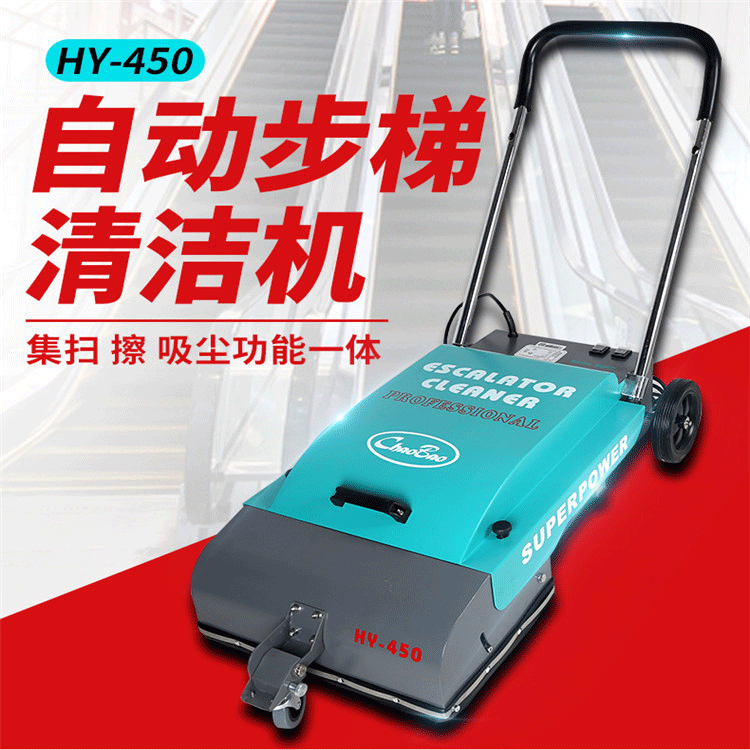 HY-450电梯清洗机 步梯清洁机电梯吸尘刷吸灰手扶自动电梯清扫机