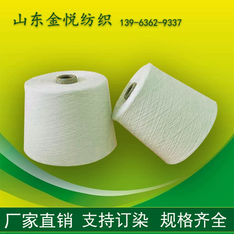 Bamboo fiber dyed yarn 30 counts viscose plied yarn 32/2 polyester Tianzhu yarn 40 counts Jinyue manufacturer supply