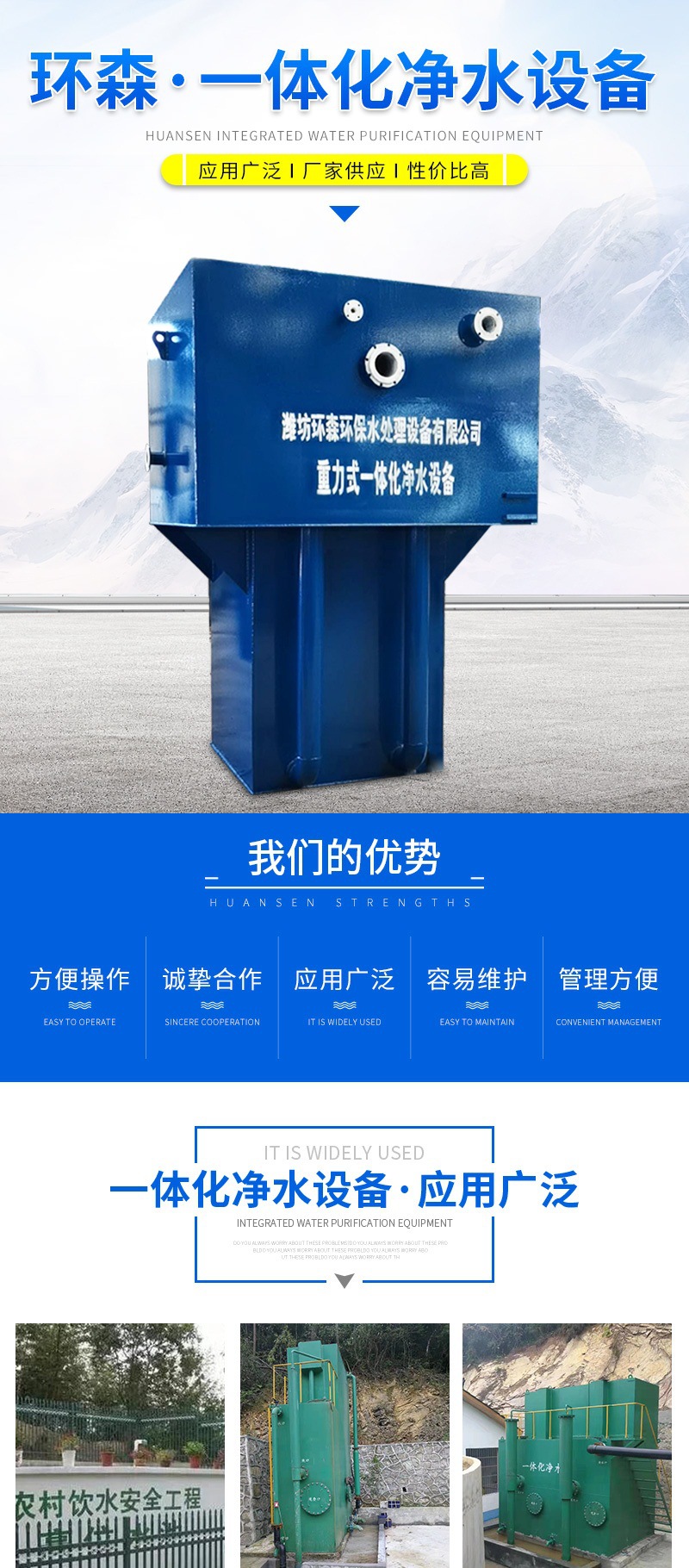 环森环保套版3——一体化净水设备_0