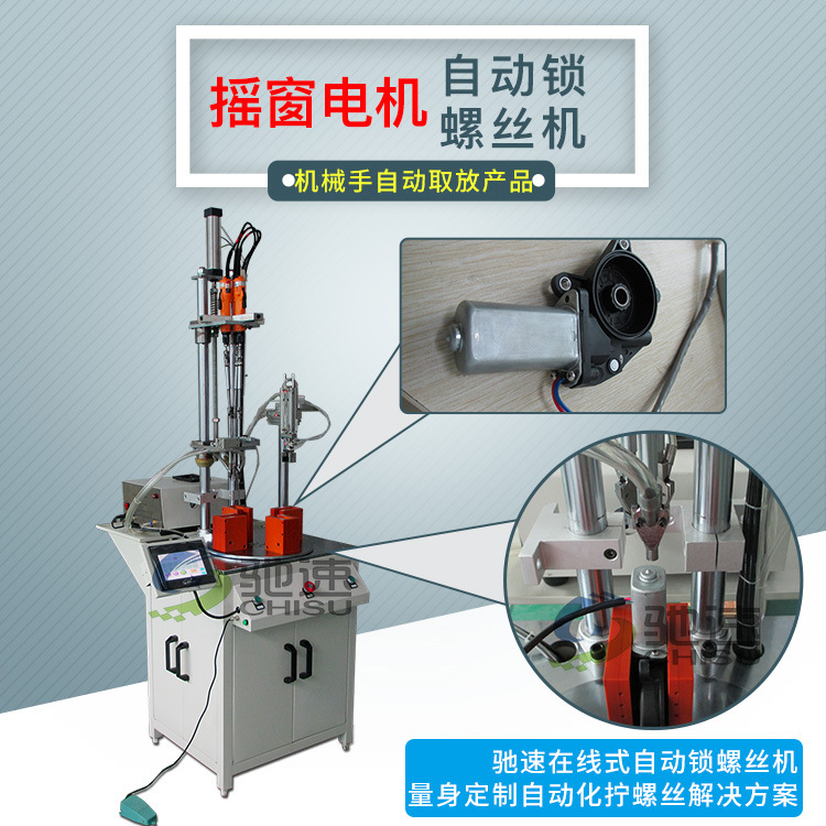 车门电机自动打螺丝机3轴全自动打螺丝设备厂家 自动化打螺丝机器