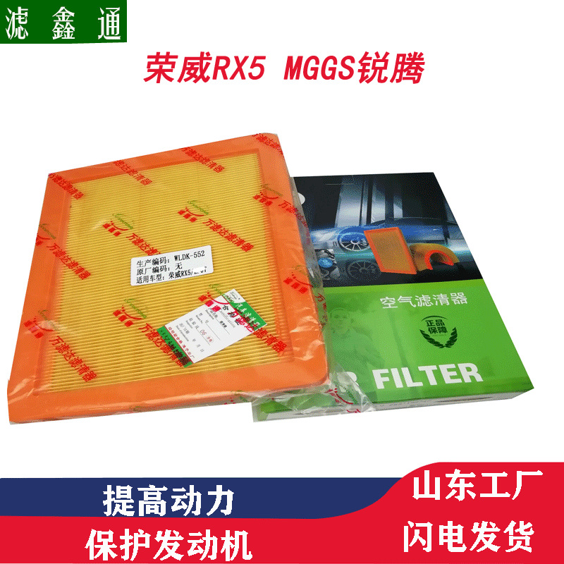 荣威RX5空气滤芯RX5MAX空气格MGGS锐腾汽车滤清器