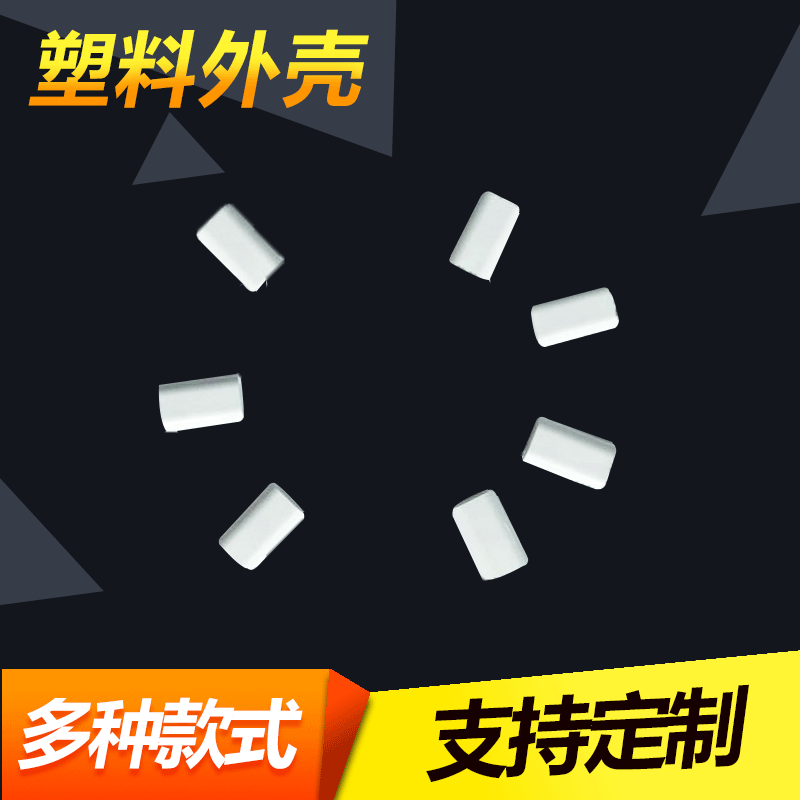 批发供应MICRO USB数据线塑料外壳套料 Type-c外壳