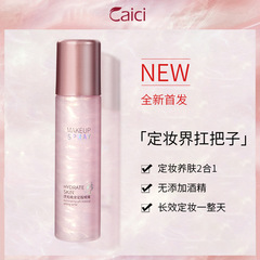 采詞浮光流沙定妝噴霧不脫妝補水保濕清爽干油皮同款夏季必備