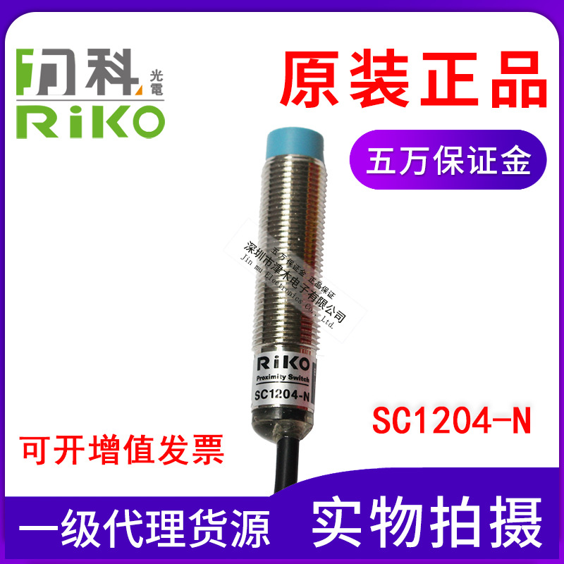 台湾RIKO力科圆形接近开关PSC1205-N3代替SC1204-N直流三线NPN