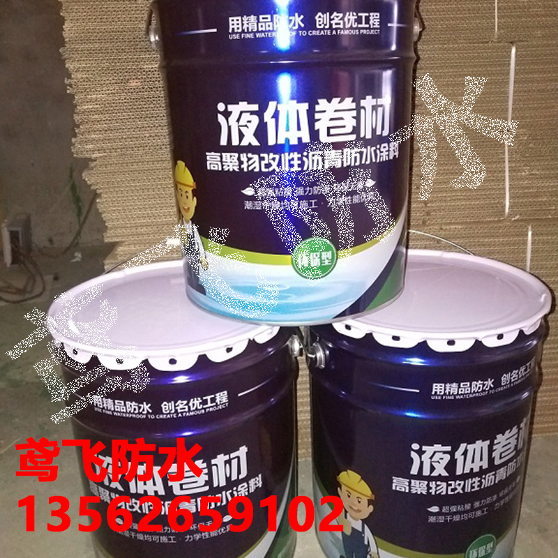 高聚物改性沥青防水涂料液体卷材厨房卫生间墙面防水堵漏防水材料