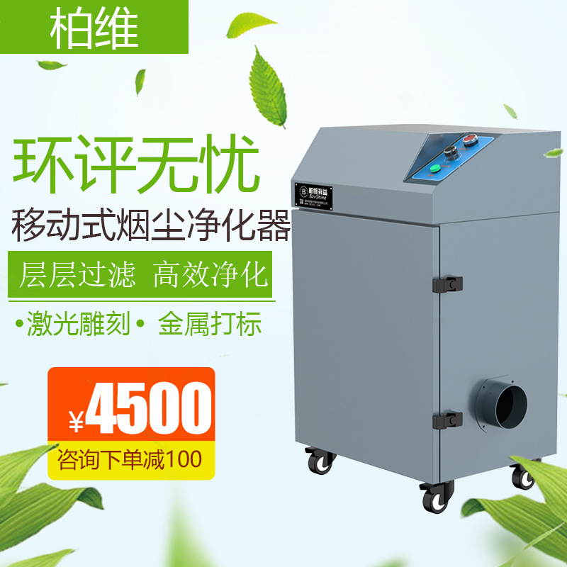 激光雕刻烟雾净化器抽烟机金属打标粉尘收集系统过滤废气处理设备
