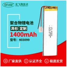 Ufine 403099-3.7v 1400mAh 充电盒专用 口袋灯