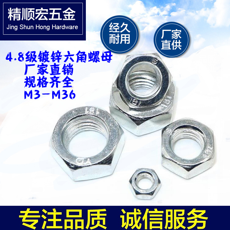 外六角镀锌4.8级六角铁螺母外六角白螺帽六角螺母M5-M36