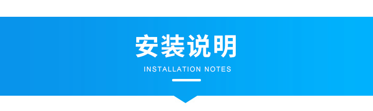 F-安装说明_01.png