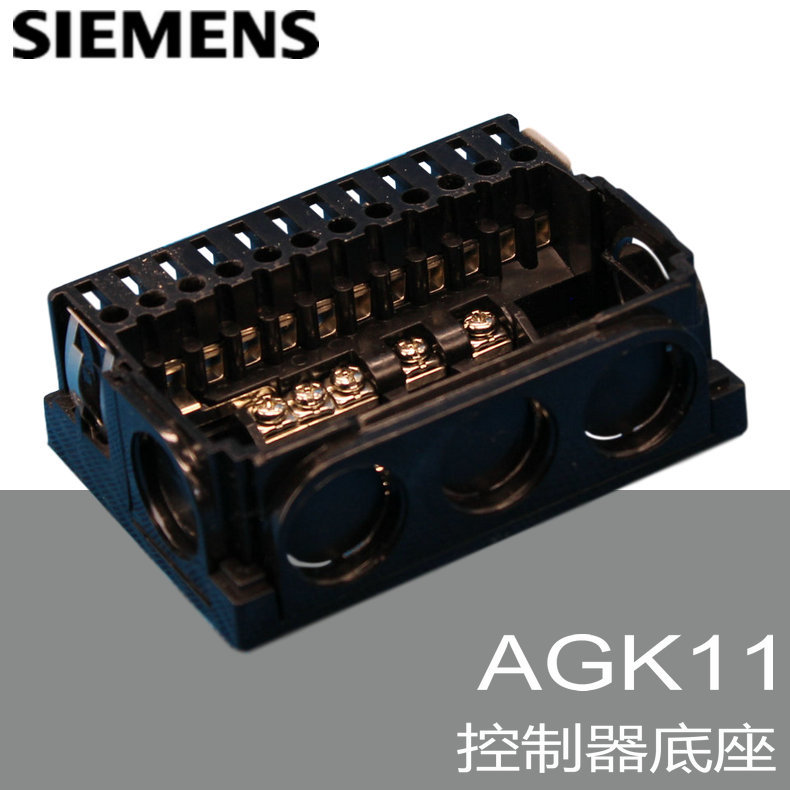 SIEMENS 程控器底座 AGK11 LOA,LMG,LME,LGB,LMO程控器接线底座