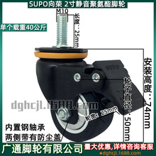 向荣SUPO2寸M10丝杆万向刹车脚轮工业机械聚氨酯推车PU转向滚轮