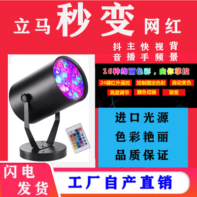 七彩灯抖音网红主播同款背景射灯室内插头粉紫蓝光调光变色补光灯