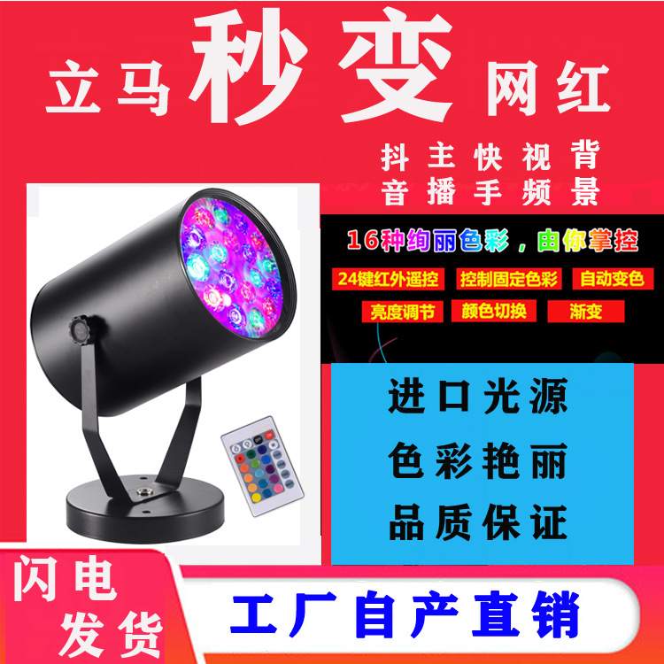 七彩灯抖音网红主播同款背景射灯室内插头粉紫蓝光调光变色补光灯