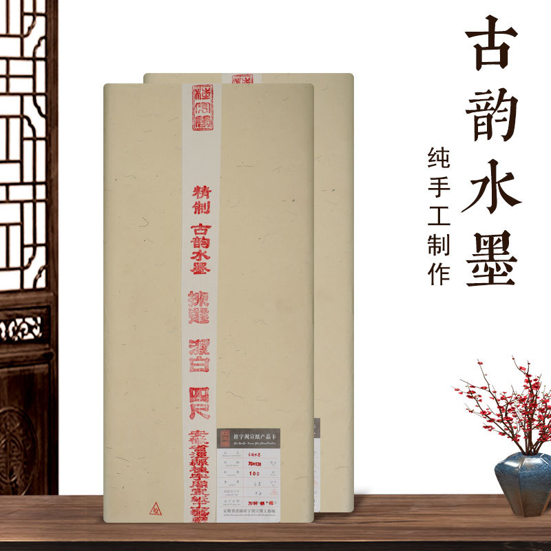 泾县宣纸四尺/六尺古韵水墨传统手工制作高端书画创作生宣纸批发