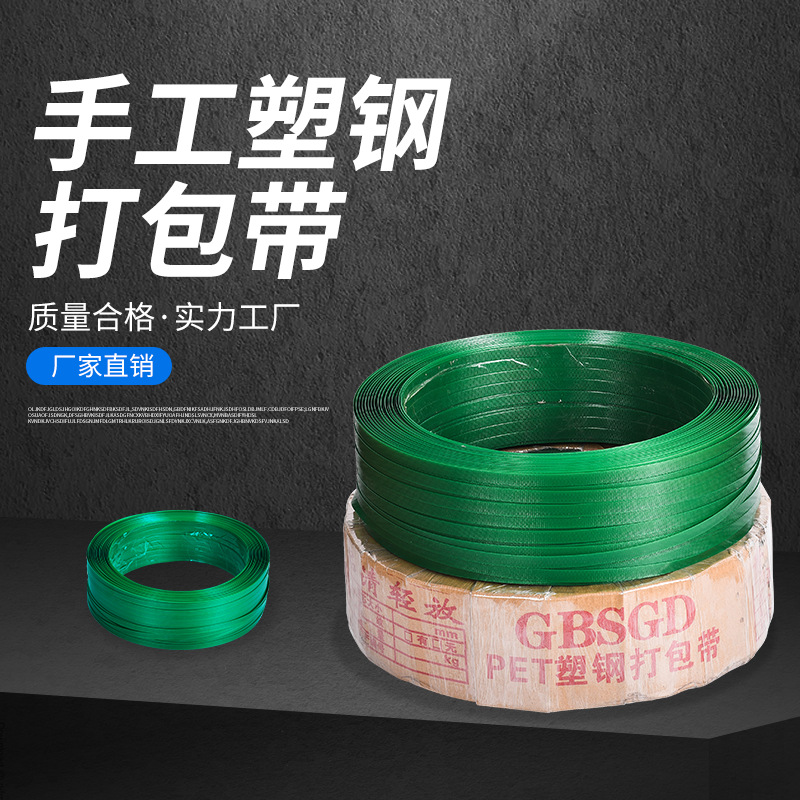 Cinturón de embalaje de plástico y acero pet personalizado al por mayor 1608 cinturón de acero plástico verde cinturón de embalaje personalizado 20KG cinturón de embalaje manual