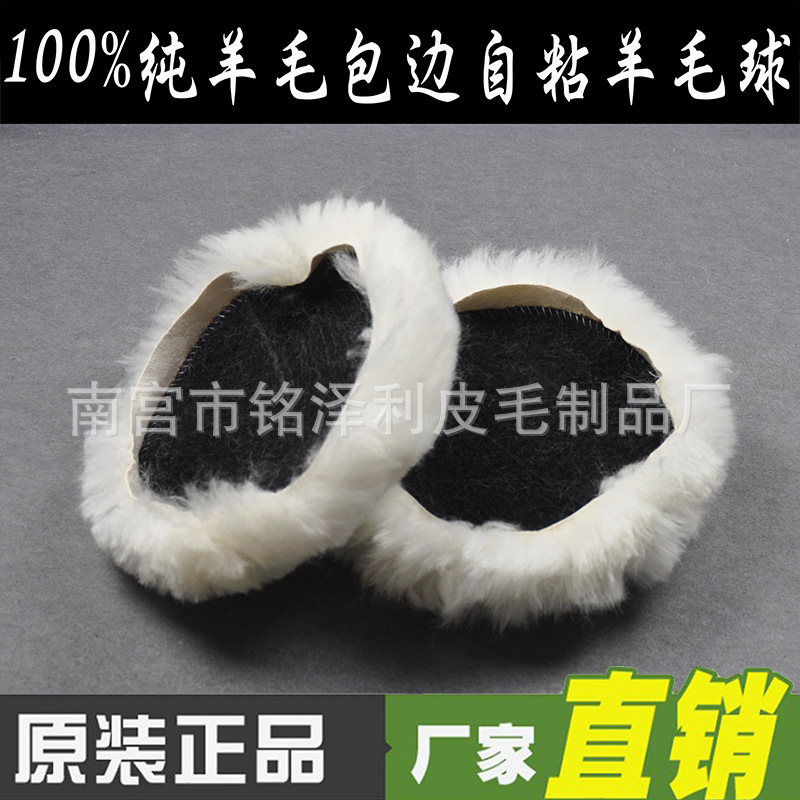 direct deal 7-inch 180mm Hemming Self-adhesive Wool ball customized Wool wheel Wool disk wholesale