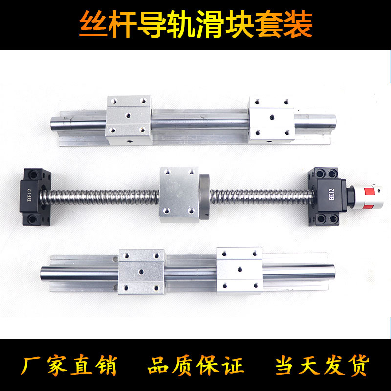 丝杆套装滚珠丝杠光轴导轨SBR导轨直线滑轨滑台圆柱光杆滑块套装