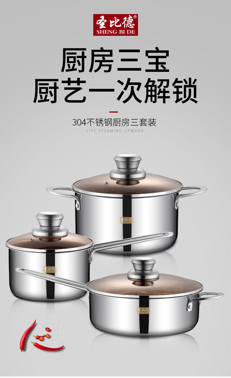 锅具三件套