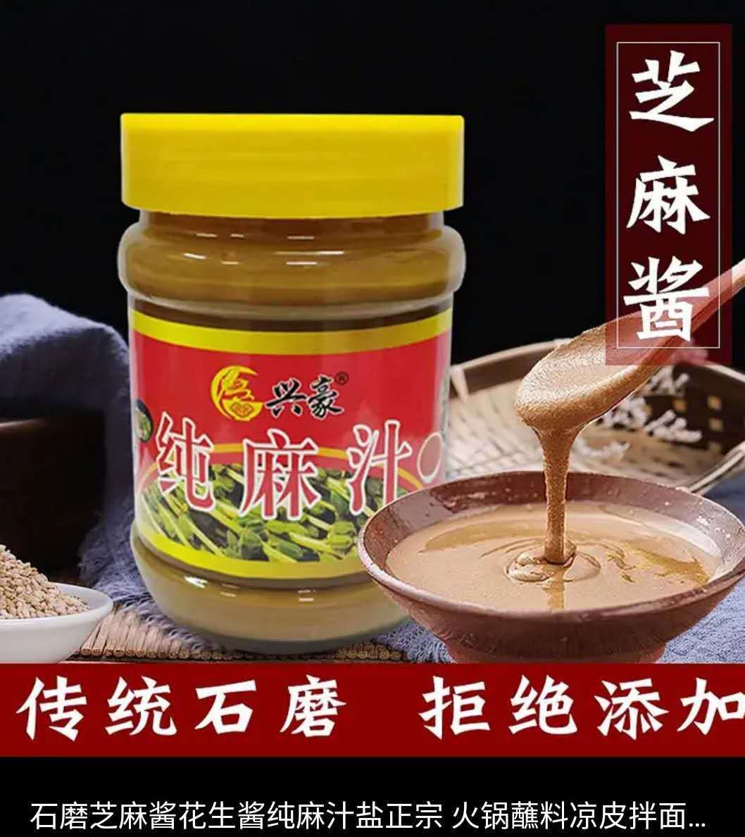 兴豪厂家直发国产白芝麻麻汁酱芝麻酱调味料石磨麻汁火锅伴侣现货