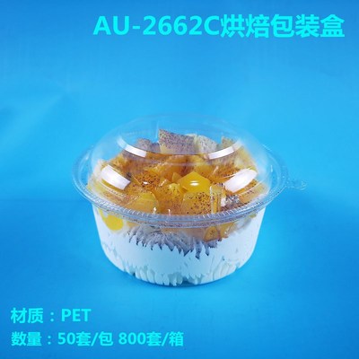 供应爱友AU-2662C布丁沙拉水果捞奶油蛋糕慕斯食品塑料包装盒|ms