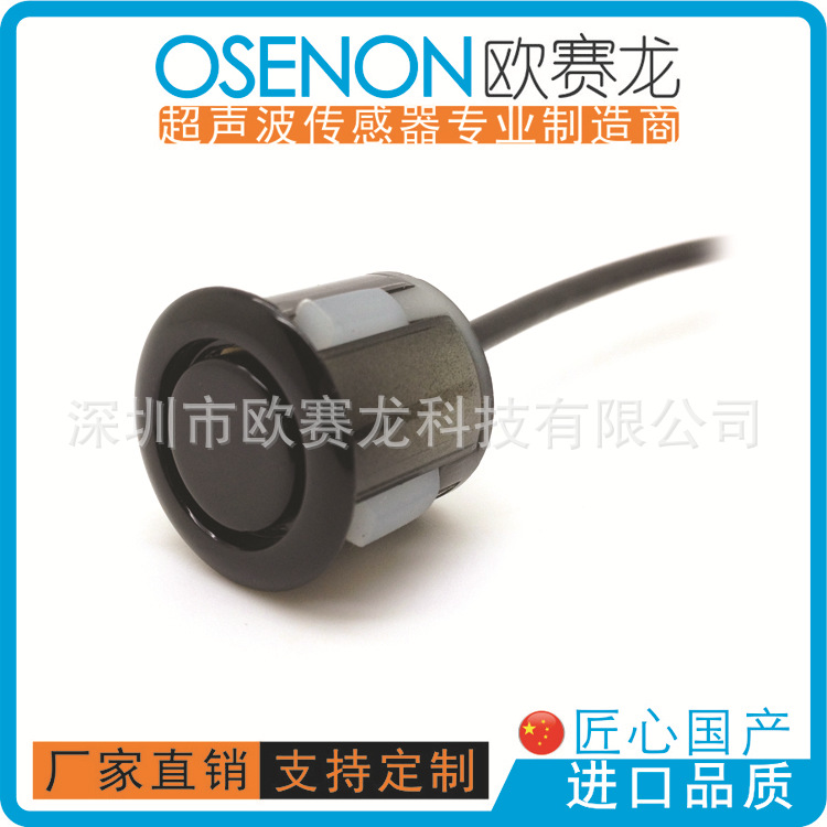 40KHz18mm倒车雷达超声波传感器总成引线2.5米探头泊车倒车避障