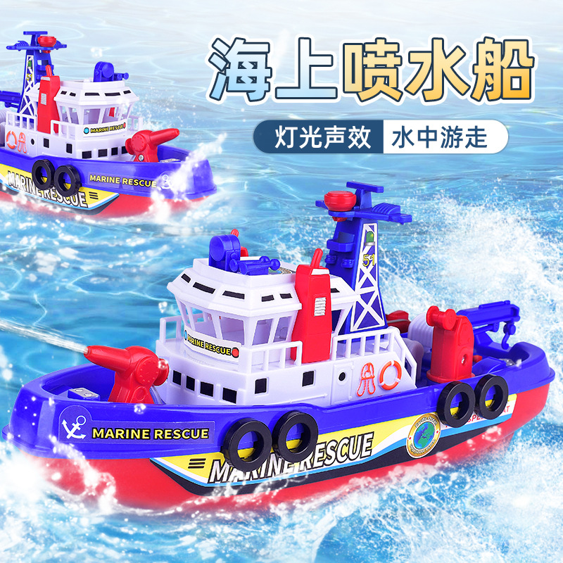创意款海上消防船可喷水发光水中游走电动玩具船模型地摊玩具批发
