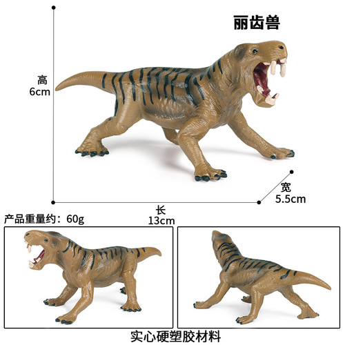 Simulated wild animal model children's toys plastic ornaments Ice Age dire tooth beast wolf lizard beast saber tooth tiger
