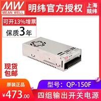 QP-150F 150Вт четырехканальное питание Mingwei