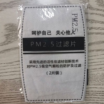 现货厂家pm2.5过滤片防护口罩配件5层防护滤芯活性炭滤片批发|ms