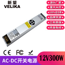 LED电源12V300W超薄卡布灯箱电源12V25A长条形灯箱电源 质保3年